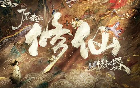 了不起的修仙模拟器安卓正版1.1.2 官方版