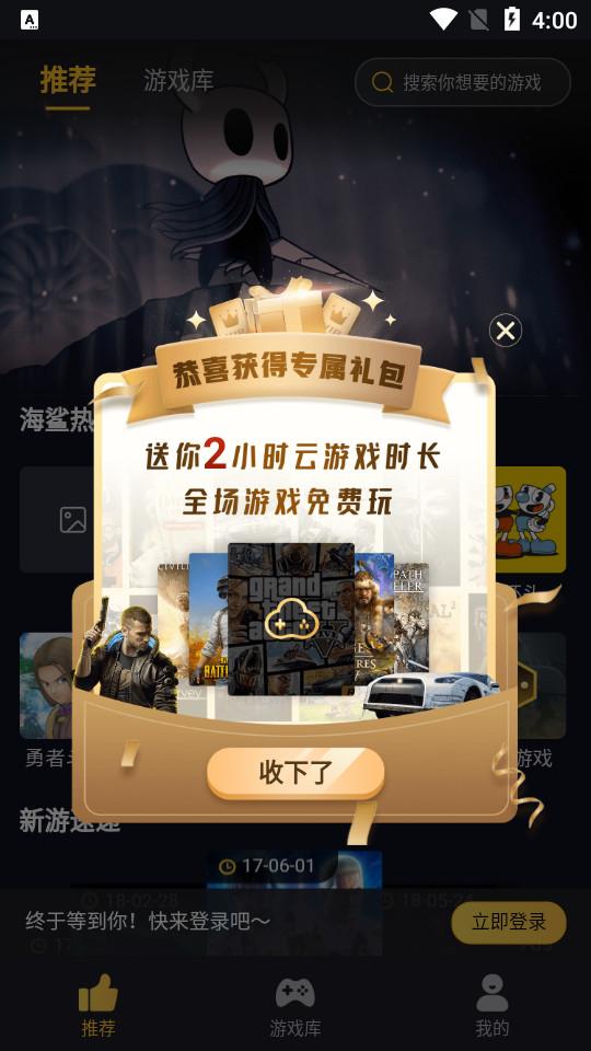 海鲨云游戏1.6.3 官方最新版1.6.3 官方最新版