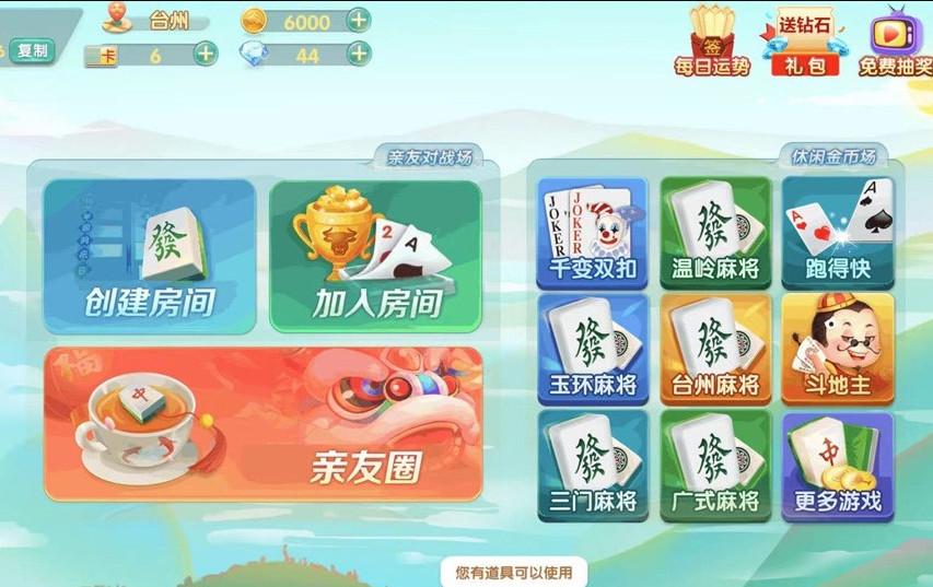 浙衢麻将国潮版最新版1.0.5 手机版