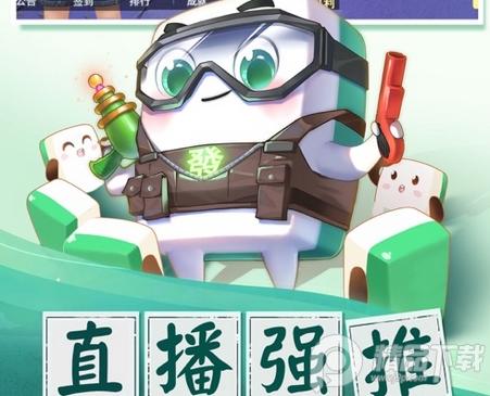 指尖四川麻将主播赛最新版本v7.23.700 安卓版v7.23.700 安卓版
