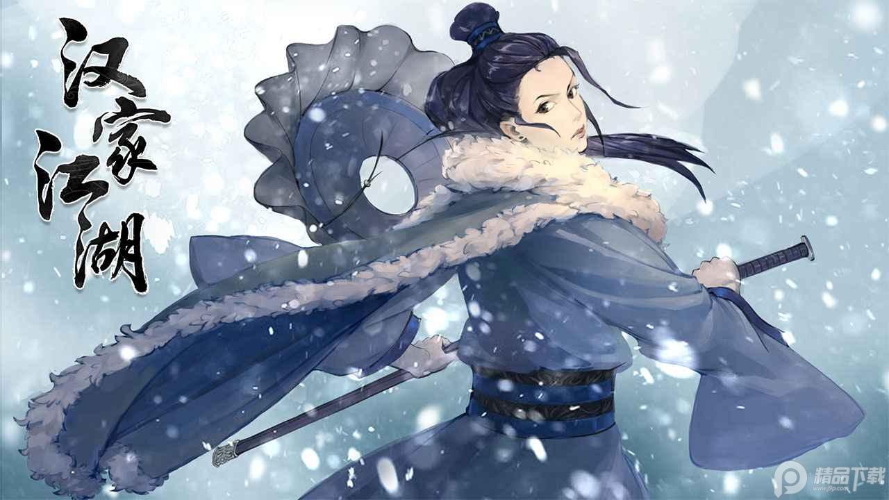 汉家江湖手游下载3.3.0 安卓版, 汉家江湖手游