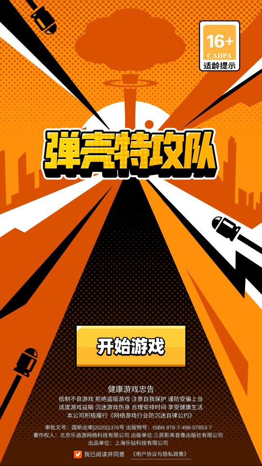 弹壳特攻队手游3.4.1 安卓版