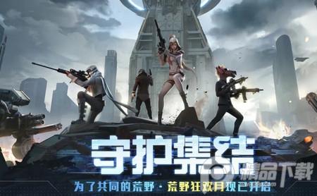 荒野行动九游版v1.328.650027 最新版v1.328.650027 最新版