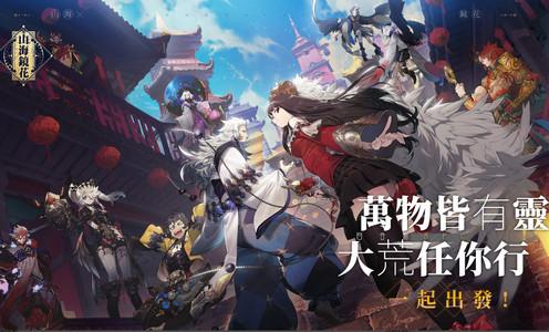 山海镜花国际服最新版本1.0.0 手机版
