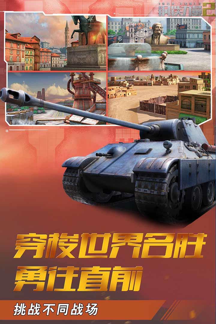 钢铁力量2手游官方版v2.3.0.1安卓最新版v2.3.0.1安卓最新版