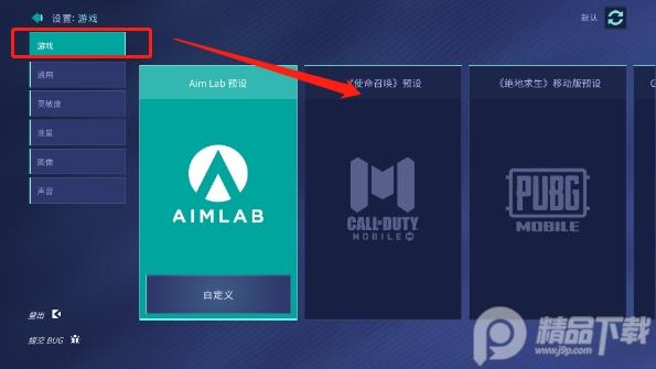 aimlab(瞄准实验室)手游中文版v0.4.9最新版