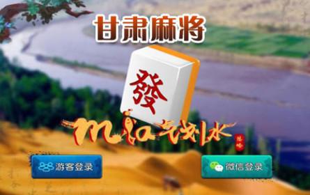 甘肃麻将正版1.0 安卓版1.0 安卓版