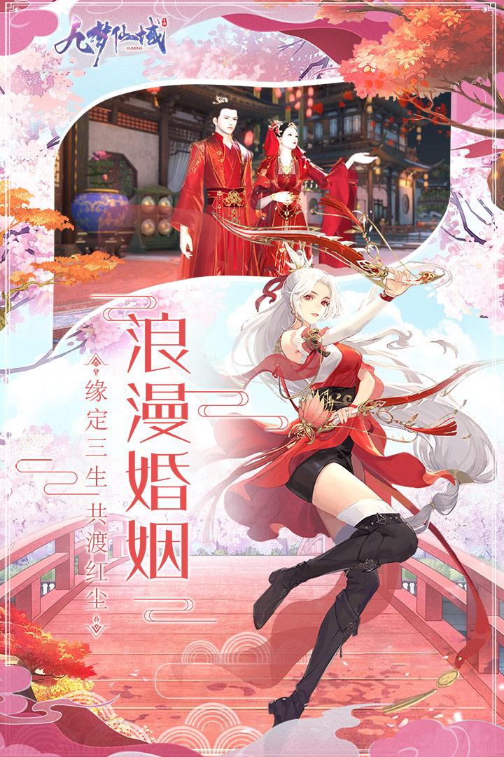 九梦仙域游戏v1.3.9 手机正版