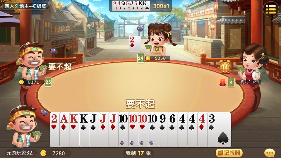 元游四人斗地主两副牌下载真人版v7.1.2 最新版v7.1.2 最新版