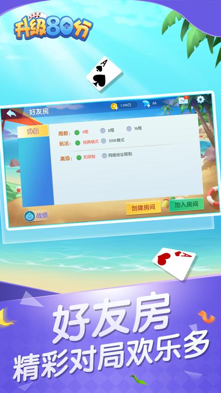 升级80分手游正版v7.1.4 安卓最新版v7.1.4 安卓最新版