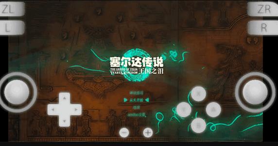 Yuzu模拟器付费版汉化版2f9487cd3 最新中文版2f9487cd3 最新中文版