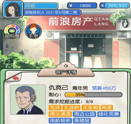 你好买房嘛无限金钱版1.1.5最新版