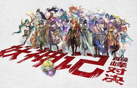 妖神记之巅峰对决安卓版1.0 最新版