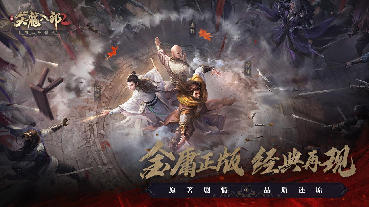 天龍八部2港澳版国际服8.1.0 最新版8.1.0 最新版8.1.0 最新版8.1.0 最新版