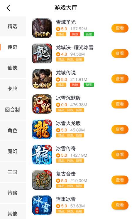 雪球手游平台游戏盒V2.1最新版V2.1最新版