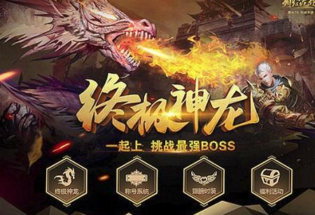 喜扑游戏烈焰龙城v9.4 最新版