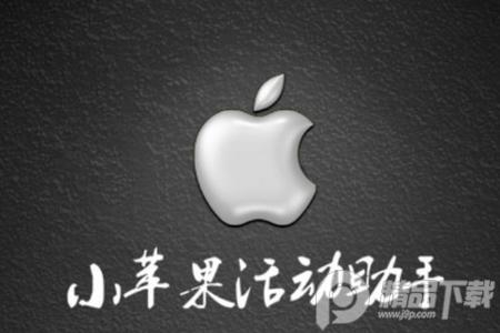 小苹果活动助手cf官方版v3.5无毒手机版
