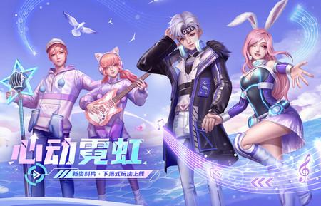 劲舞时代网易官服3.4.1 手机版