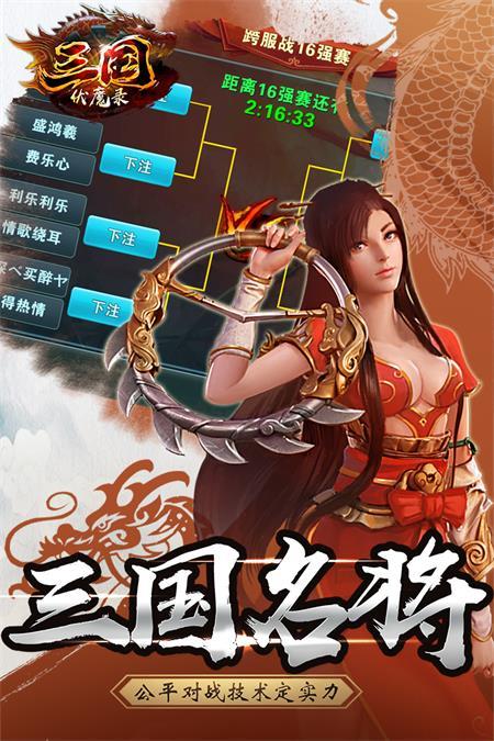 三国伏魔录官服v1.9.51 安卓最新版