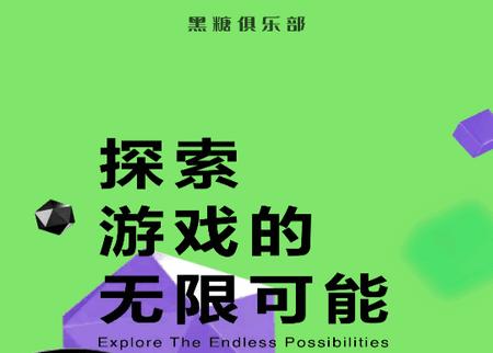 黑糖俱乐部游戏盒app2.53.30.0 安卓最新版app2.53.30.0 安卓最新版