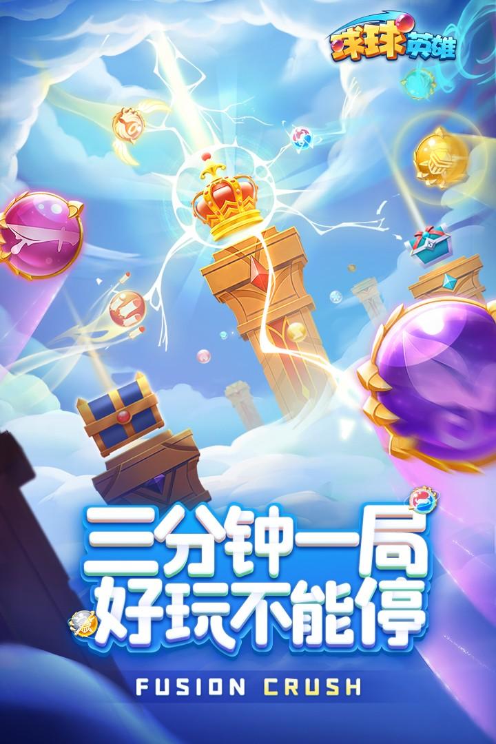 球球英雄手游1.10.9 安卓版
