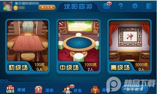 沈阳四冲安卓4.10.27最新版安卓4.10.27最新版