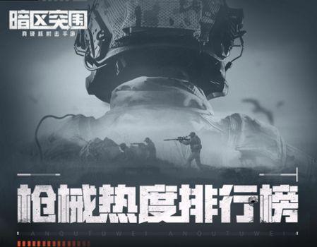 暗区突围枪械热度工具app官方版1.0最新版