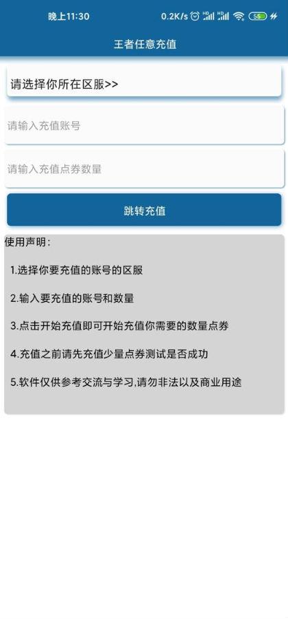 王者荣耀任意充值3.0最新版本免费版手机版