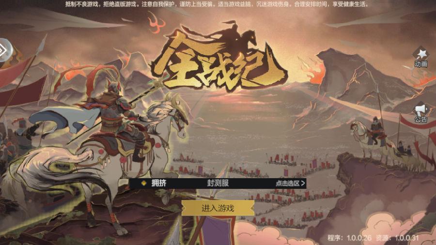 三国全战纪游戏0.1 安卓最新版0.1 安卓最新版0.1 安卓最新版