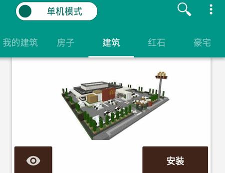 我的世界建筑模组免费版(Buildings for Minecraft PE)v7.2 中文汉化版v7.2 中文汉化版