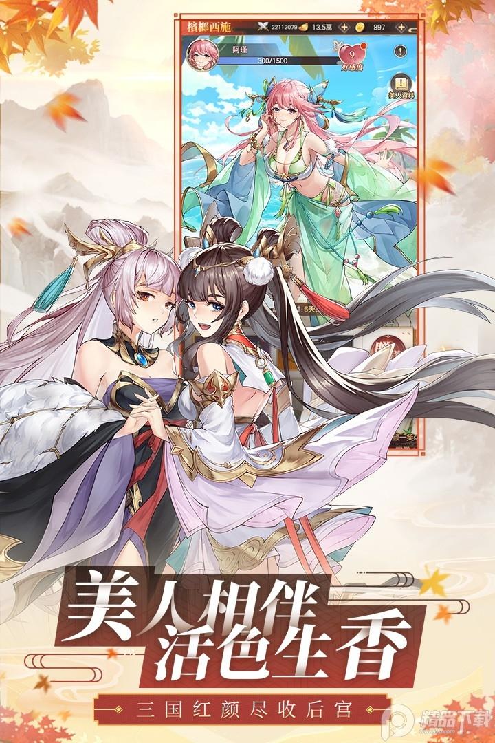幻想名将录福利版1.8.6最新版