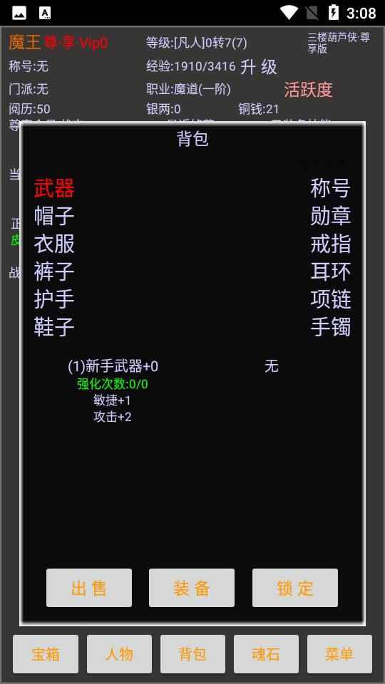 江湖之封魔传游戏7.11.117.11.11