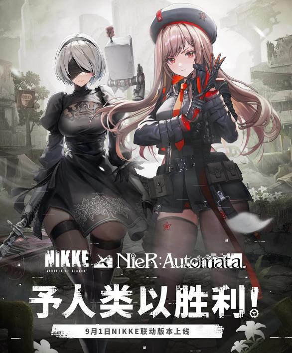 胜利女神nikke联动尼尔版本126.12.5 尼尔联动版