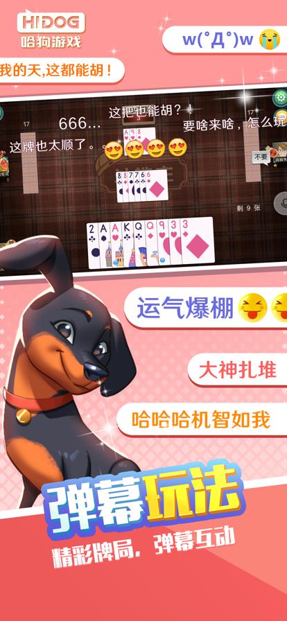 哈狗棋牌app最新版v5.1.1 官方版v5.1.1 官方版v5.1.1 官方版