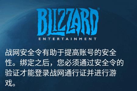 战网安全令国际服app2.6.2.1安卓最新版