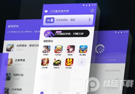 八爪鱼游戏助手pro免费版v7.2.2 中文专业版