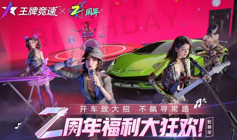 网易王牌竞速手游4.9.0 官方最新版