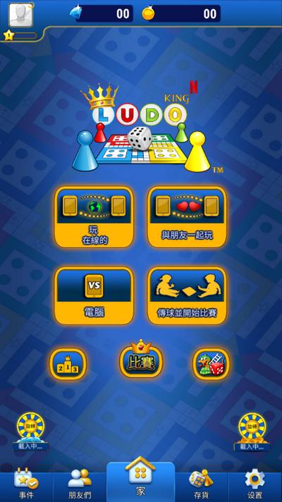 Ludo飞行棋之王手游(Ludo King)8.5.2.298 会员完整版