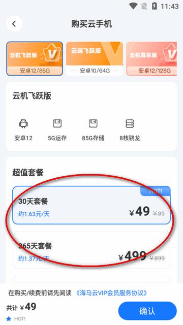 海马云手机app官方版v1.3.0 安卓手机版v1.3.0 安卓手机版v1.3.0 安卓手机版v1.3.0 安卓手机版v1.3.0 安卓手机版