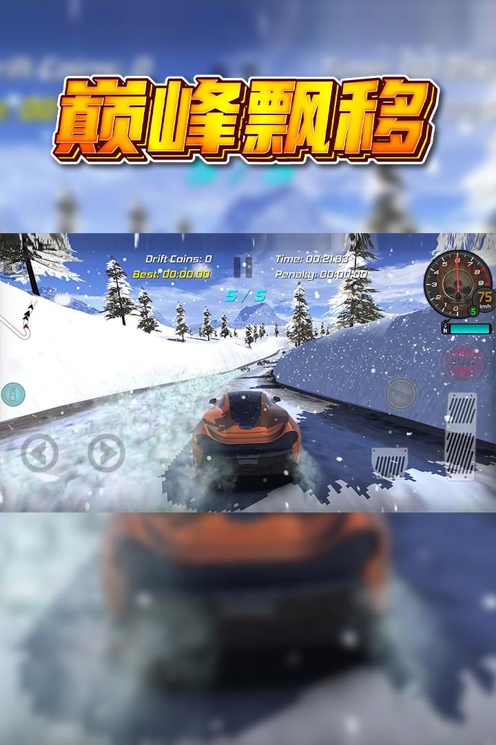 巅峰漂移官方版V3.4.0安卓V3.4.0安卓