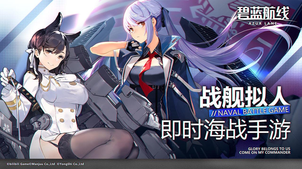 碧蓝航线官方版8.2.1  安卓手机版