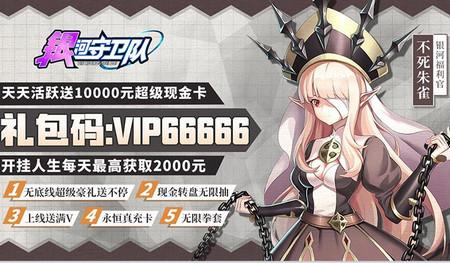银河守卫队手游送永恒真充卡1.0 福利版