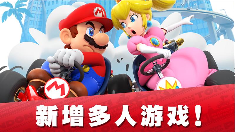 马里奥赛车巡回赛Mario Kart安卓最新版3.4.1 手机正版3.4.1 手机正版3.4.1 手机正版
