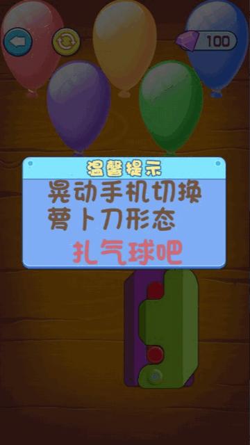 萝卜刀解压盒游戏v1.0.0 安卓手机版v1.0.0 安卓手机版v1.0.0 安卓手机版v1.0.0 安卓手机版