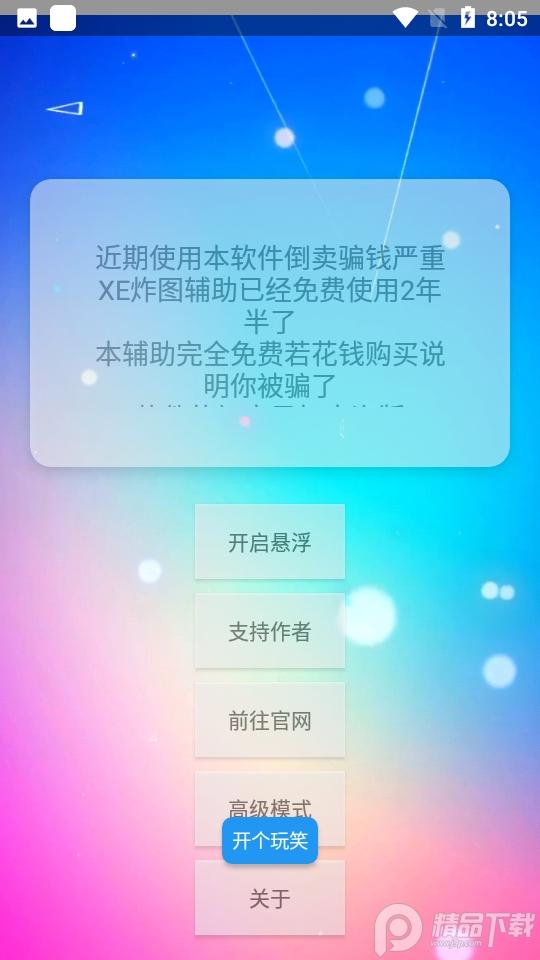 xe炸图辅助器2025最新版v10.7.3最新版