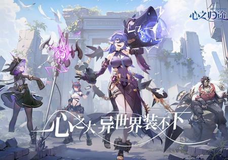 心之归途安卓版1.2.1 手机版