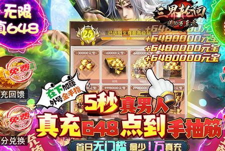 三界轮回手游送10万真充1.0送充值版