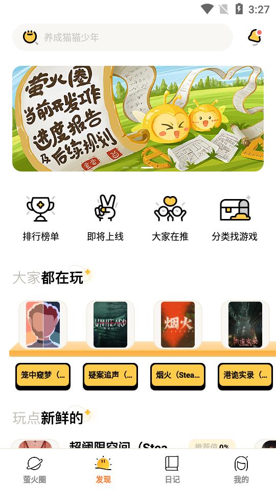 萤火圈app1.0.0最新版