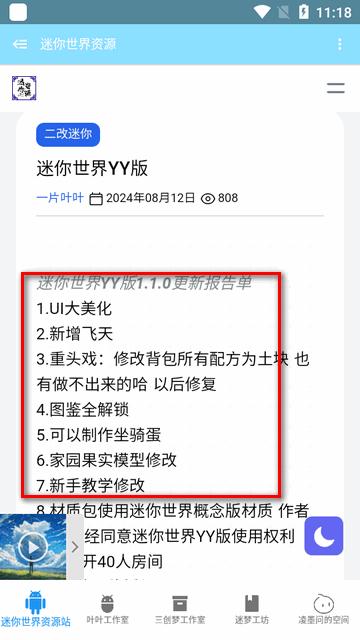 迷你世界资源站app1.1.2 手机免费版1.1.2 手机免费版1.1.2 手机免费版1.1.2 手机免费版1.1.2 手机免费版