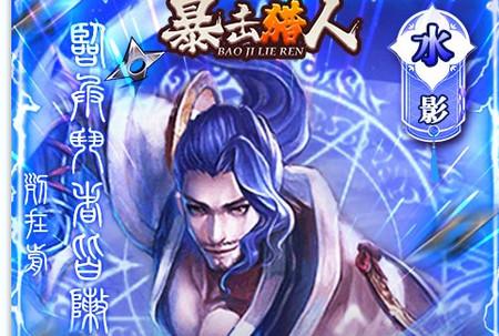 暴击猎人送GM万抽1.004 折扣版